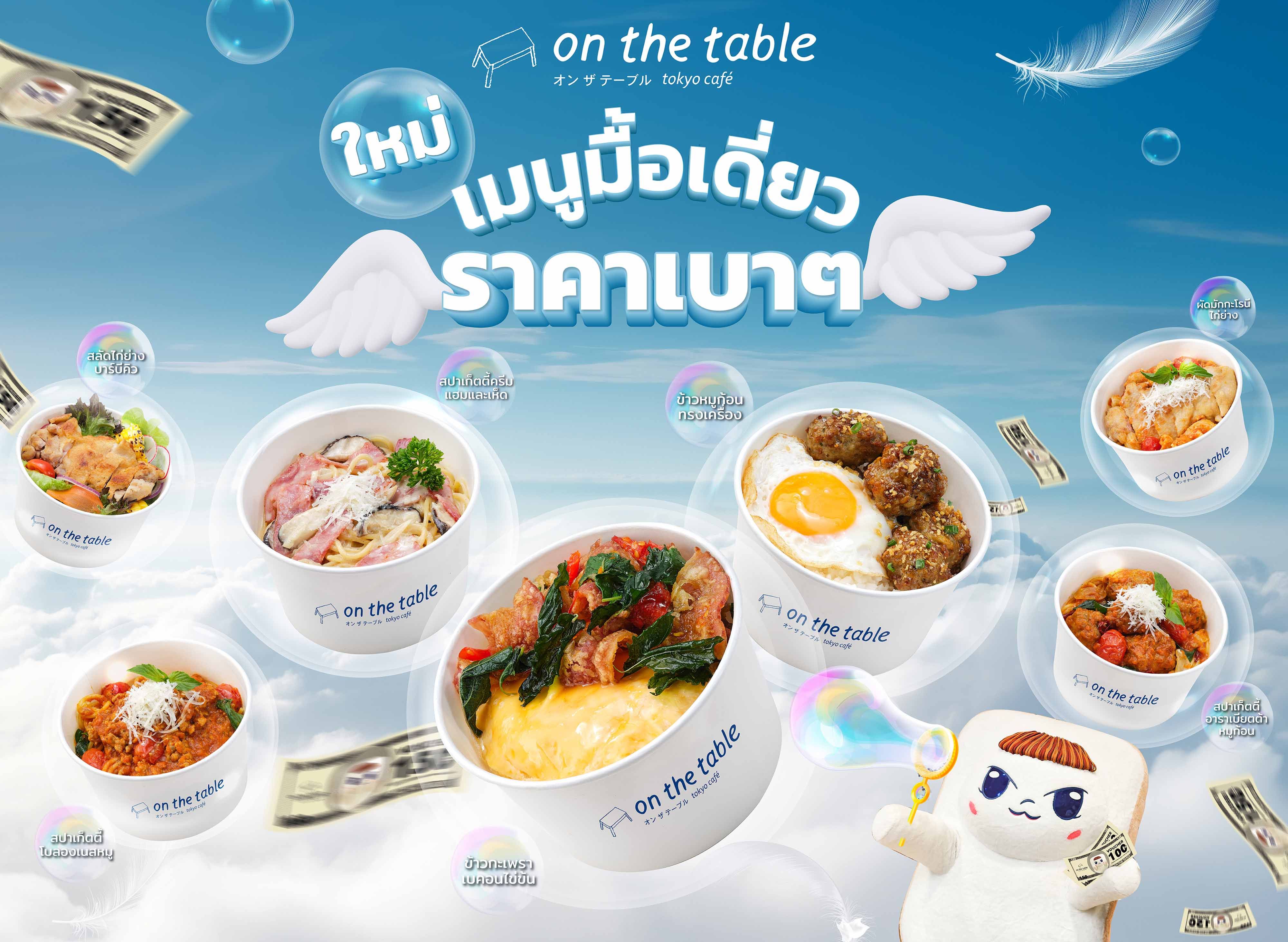 On the Table (Central Festival Pattaya Beach) delivery near you in Chon  Buri| foodpanda