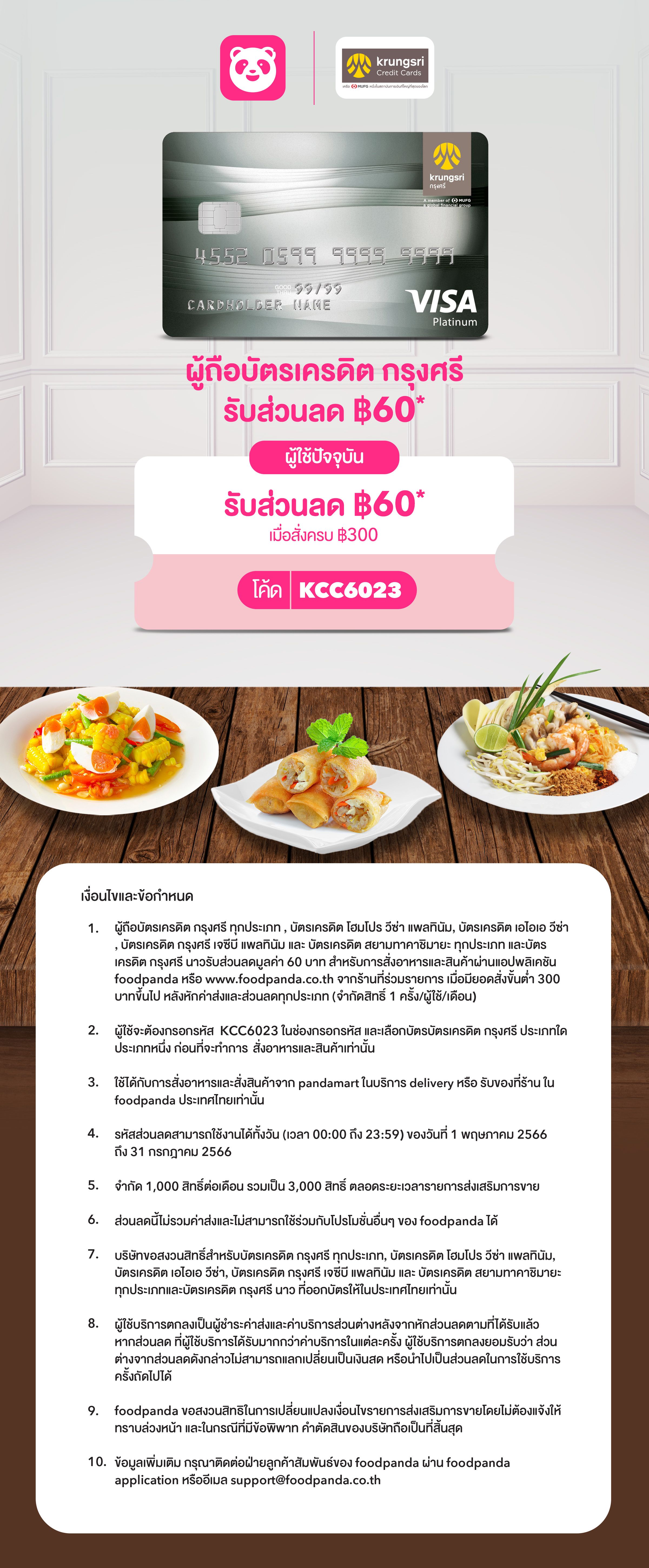 Krungsri Credit Card BAU x foodpanda Promotion