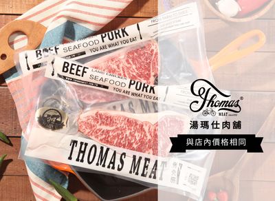 湯瑪仕肉舖 (忠孝店)