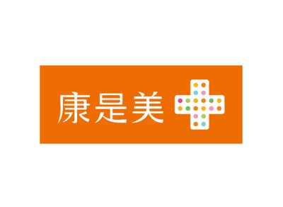 康是美 (實踐店)