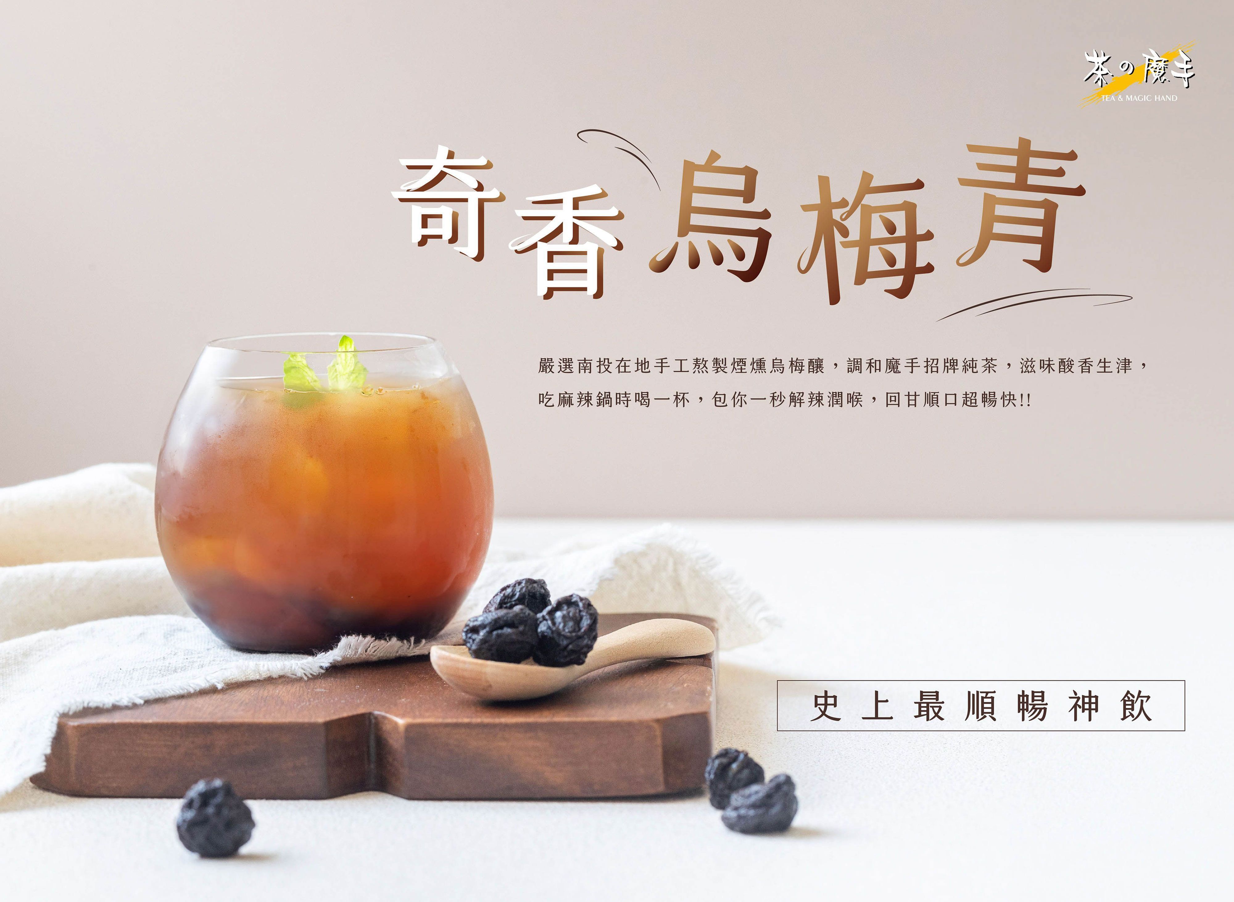 茶之魔手 (岡山後紅二店) vendor logo