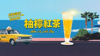 可不可熟成茶行 (宜蘭中山店)