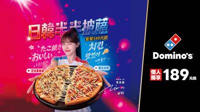 達美樂Domino's (宜蘭中山店)