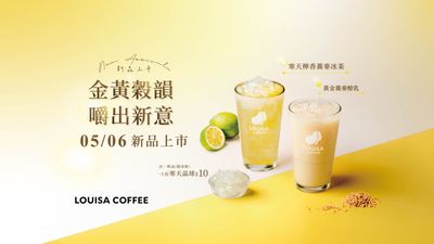 Louisa 路易莎 (竹東北興店)