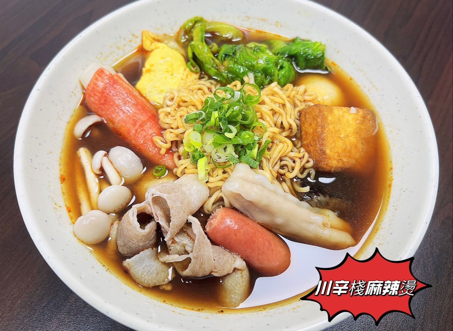 川辛棧麻辣燙加熱滷味 (龍潭店) vendor logo