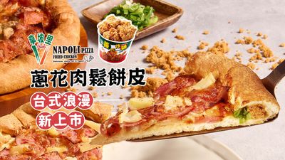 拿坡里 (宜蘭店8154)
