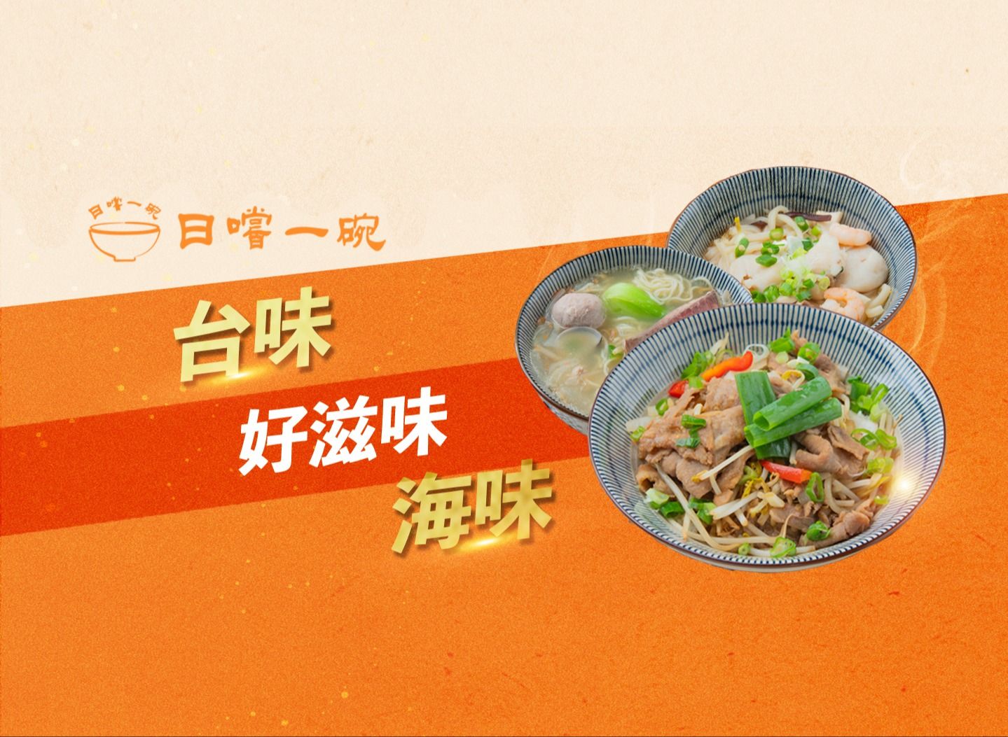日嚐一碗 vendor logo