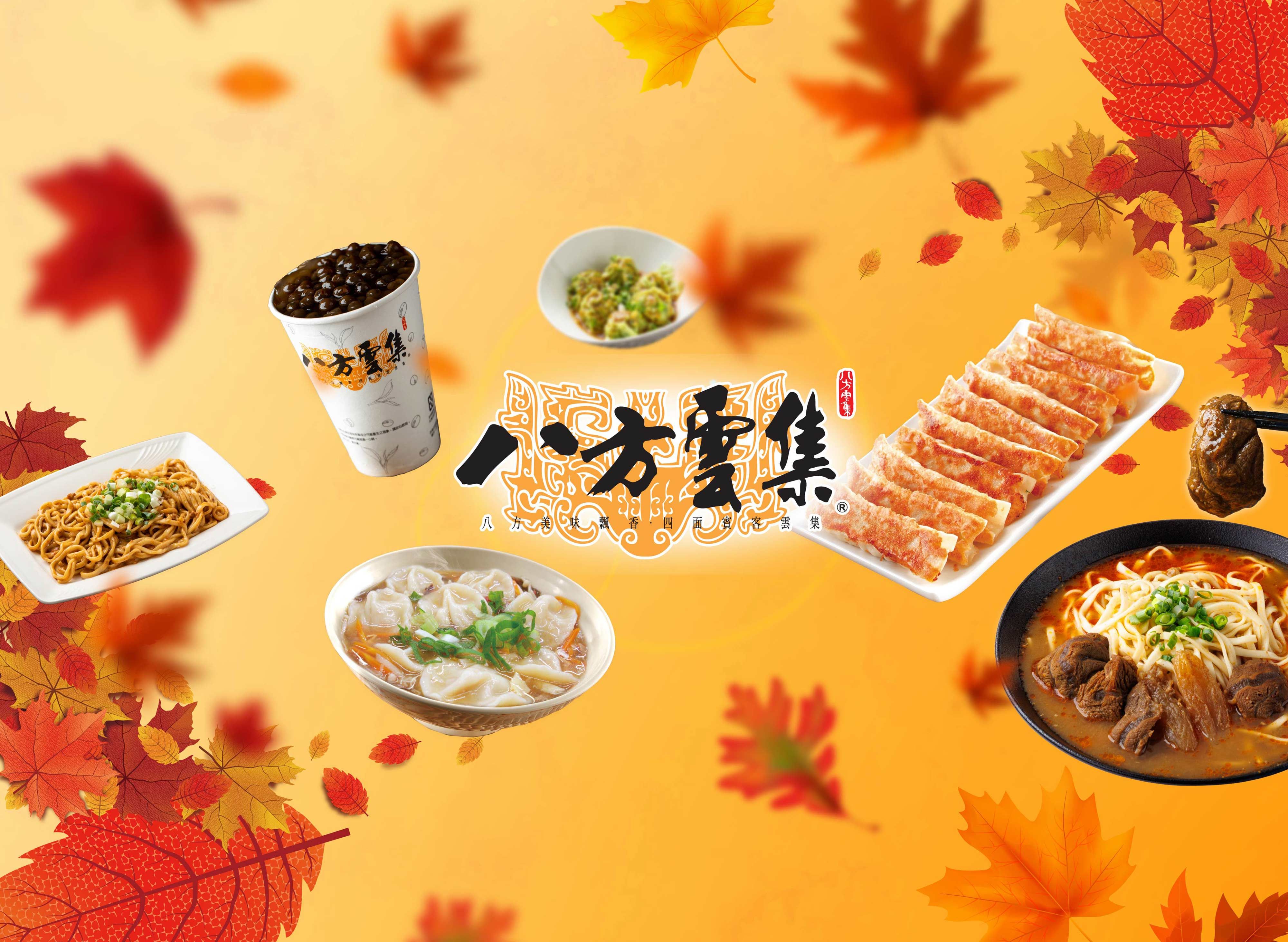 八方雲集 樹林中華店 菜單 New Taipei City 推薦餐廳 Foodpanda 外送