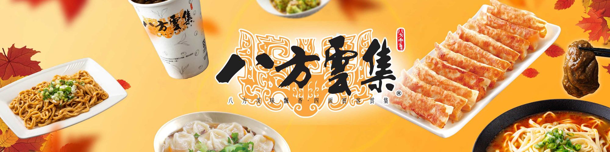 八方雲集 (汐止仁愛店) 菜單 |New Taipei City 推薦餐廳| foodpanda 外送