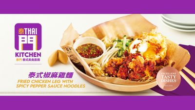 泰門泰式料理 GOURMET THAI FOOD X 無限廚房 (台北內湖店)