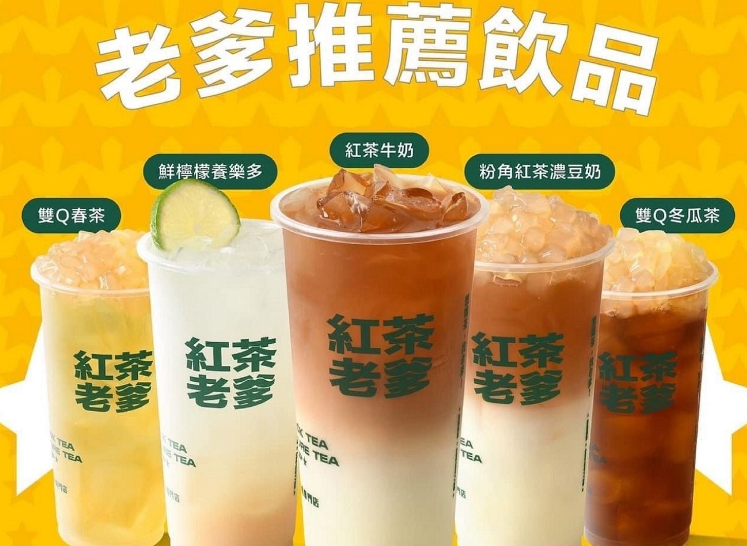 紅茶老爹 (高雄建興總店) vendor logo