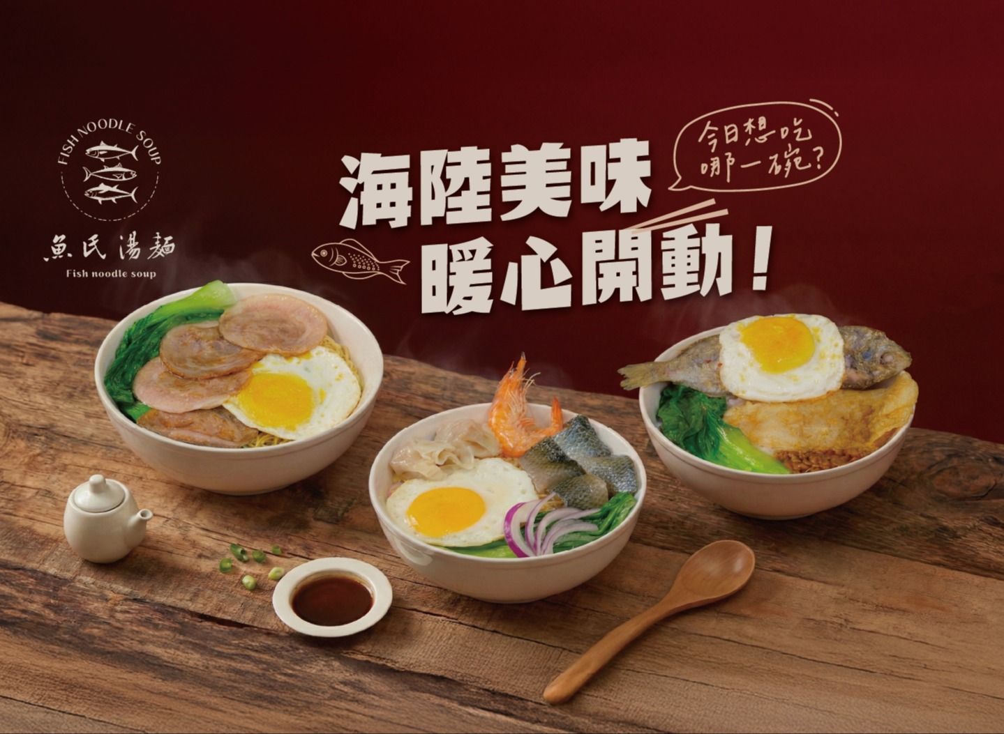 魚氏湯麵 (竹北福興店) vendor logo