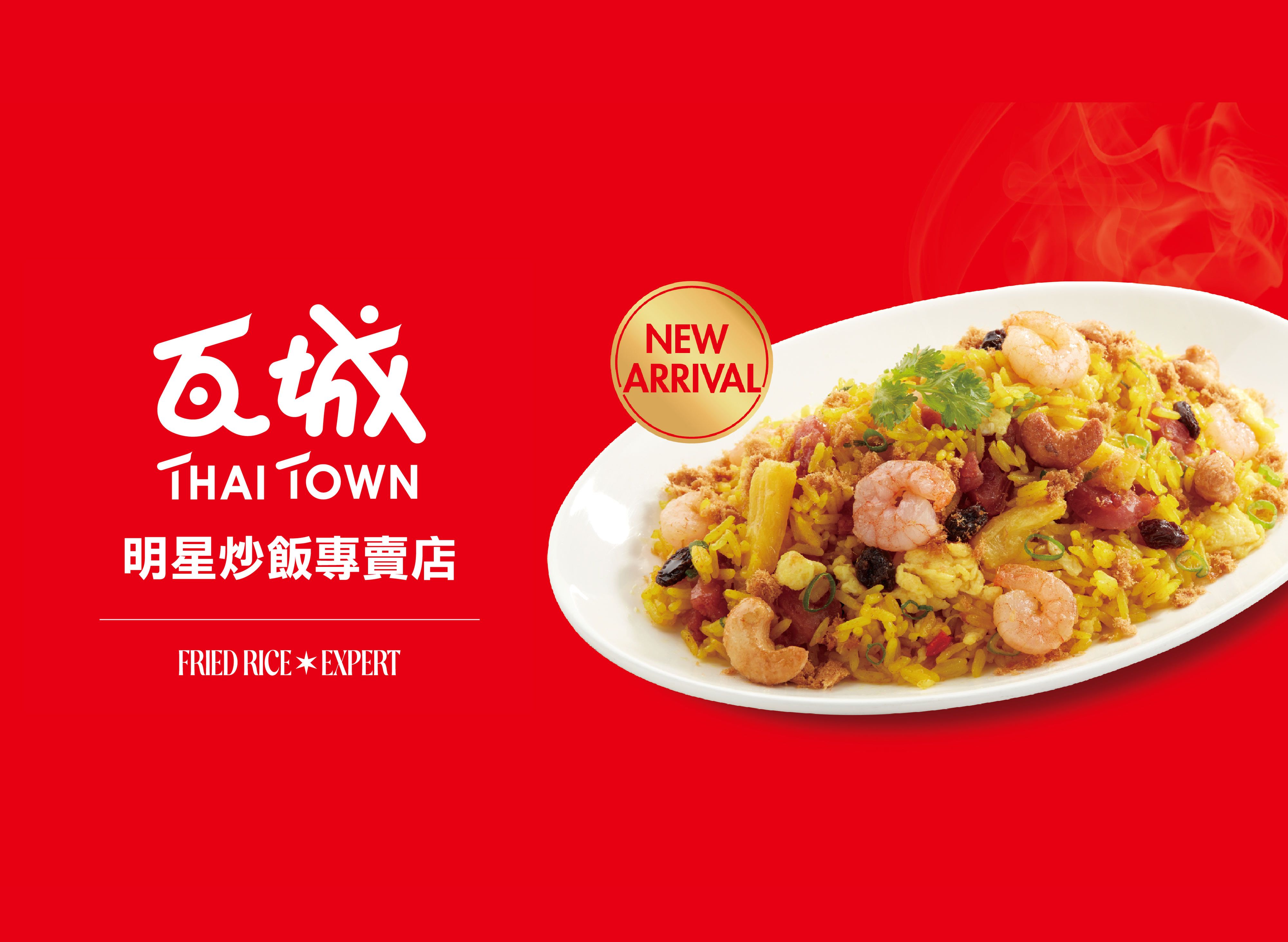 瓦城明星炒飯專賣 (竹北光明店) vendor logo