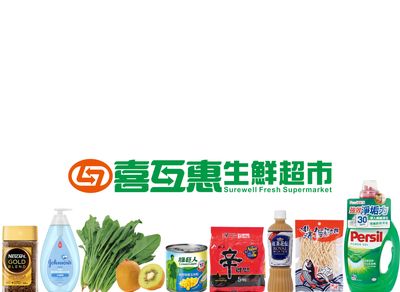 喜互惠 (二結店)