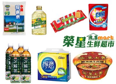 榮星生鮮超市
