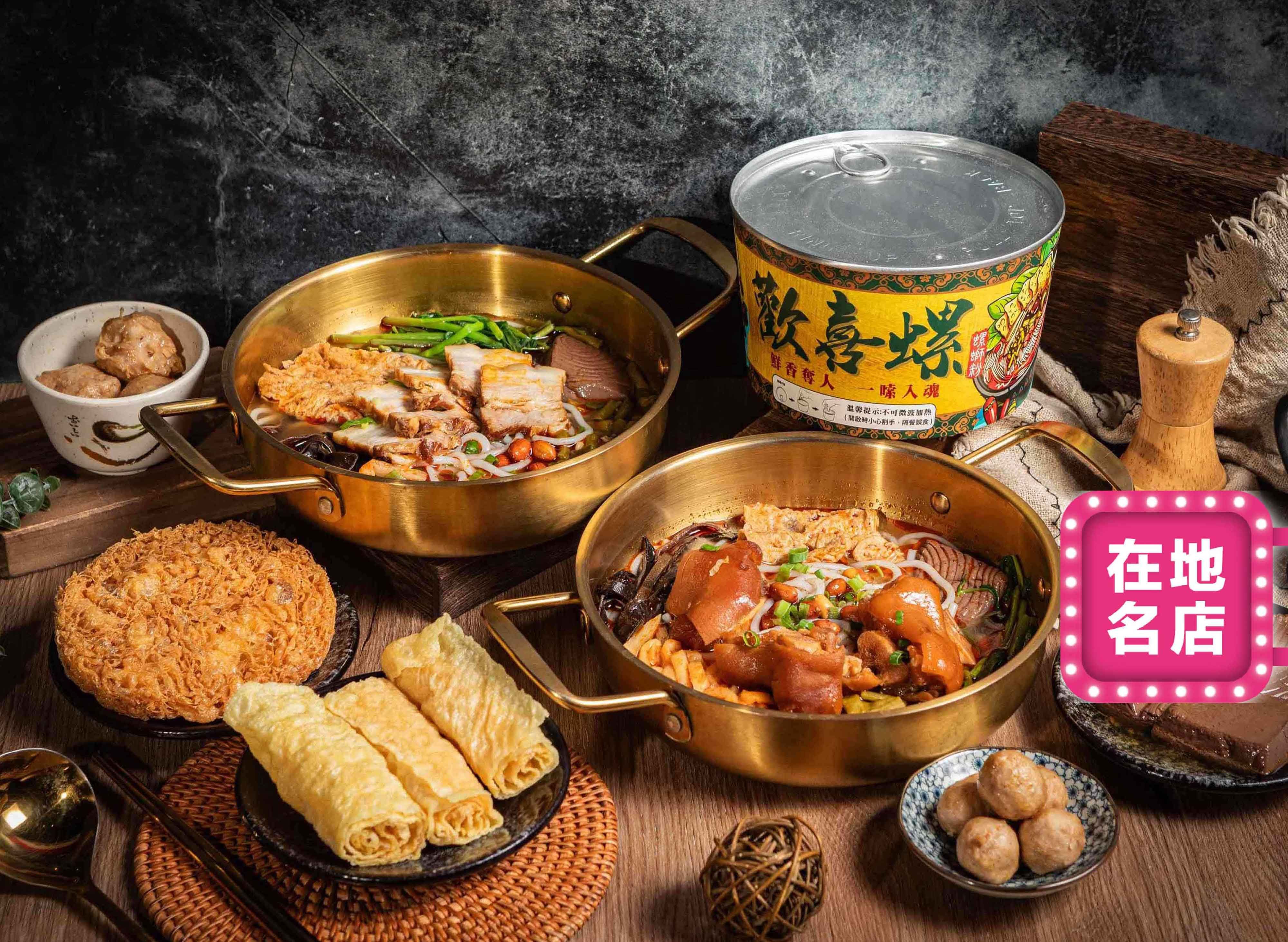 歡喜螺螺螄粉 (台中崇德店) vendor logo