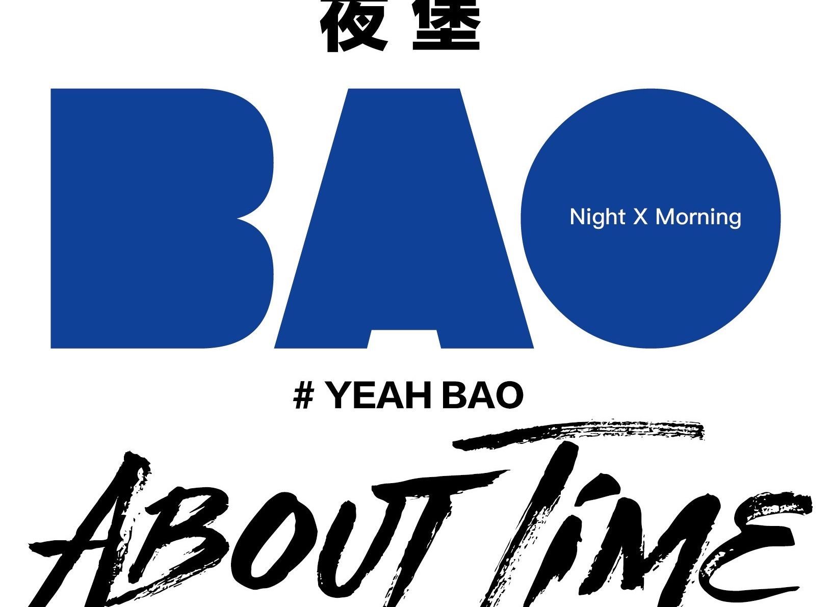 夜堡 宵夜晚餐 (佳里店) vendor logo