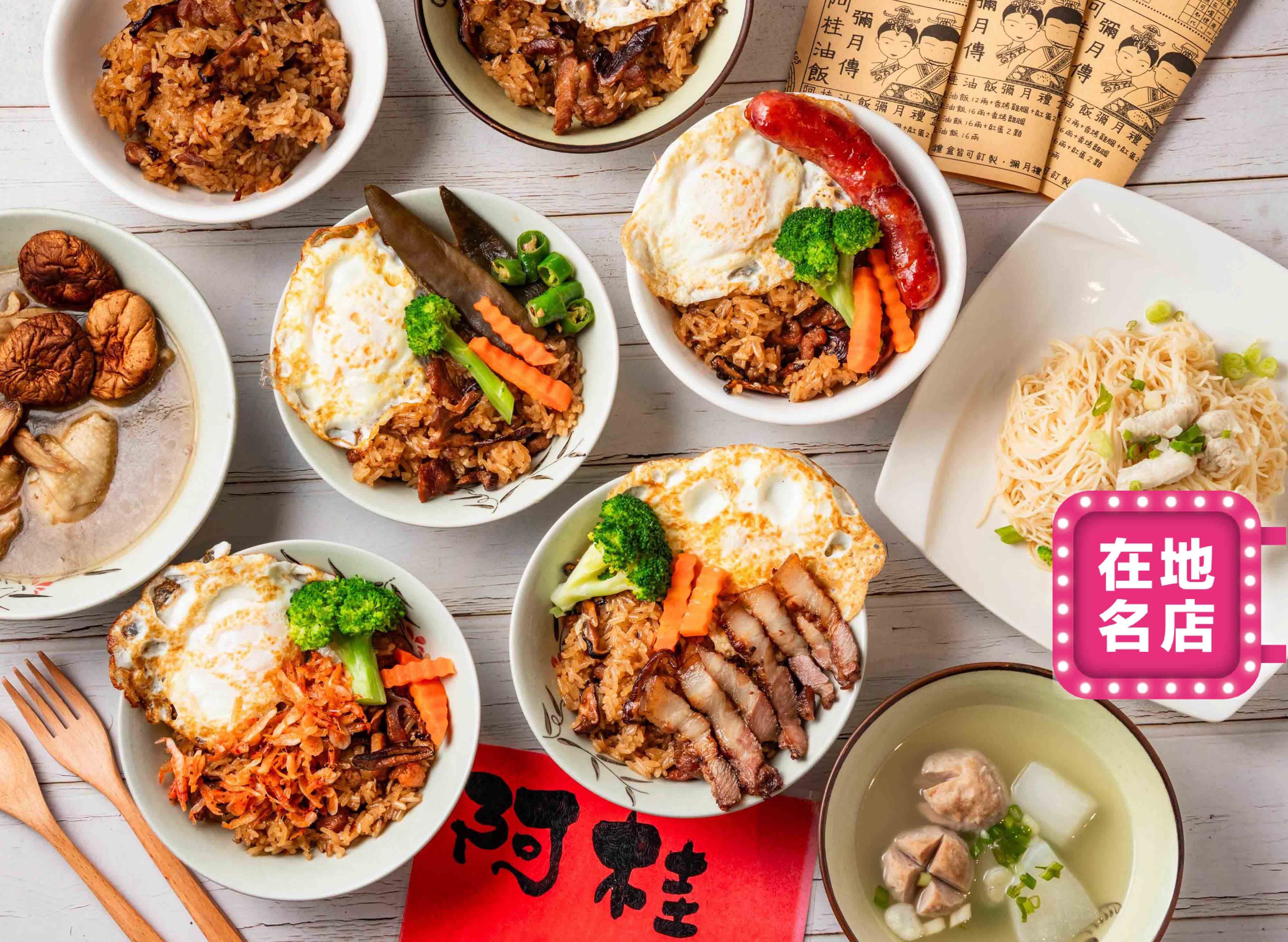 阿桂油飯菜單| 向附近的阿桂油飯訂購| foodpanda 外送