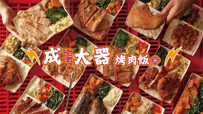 成大器烤肉飯 (宜蘭聖後店)