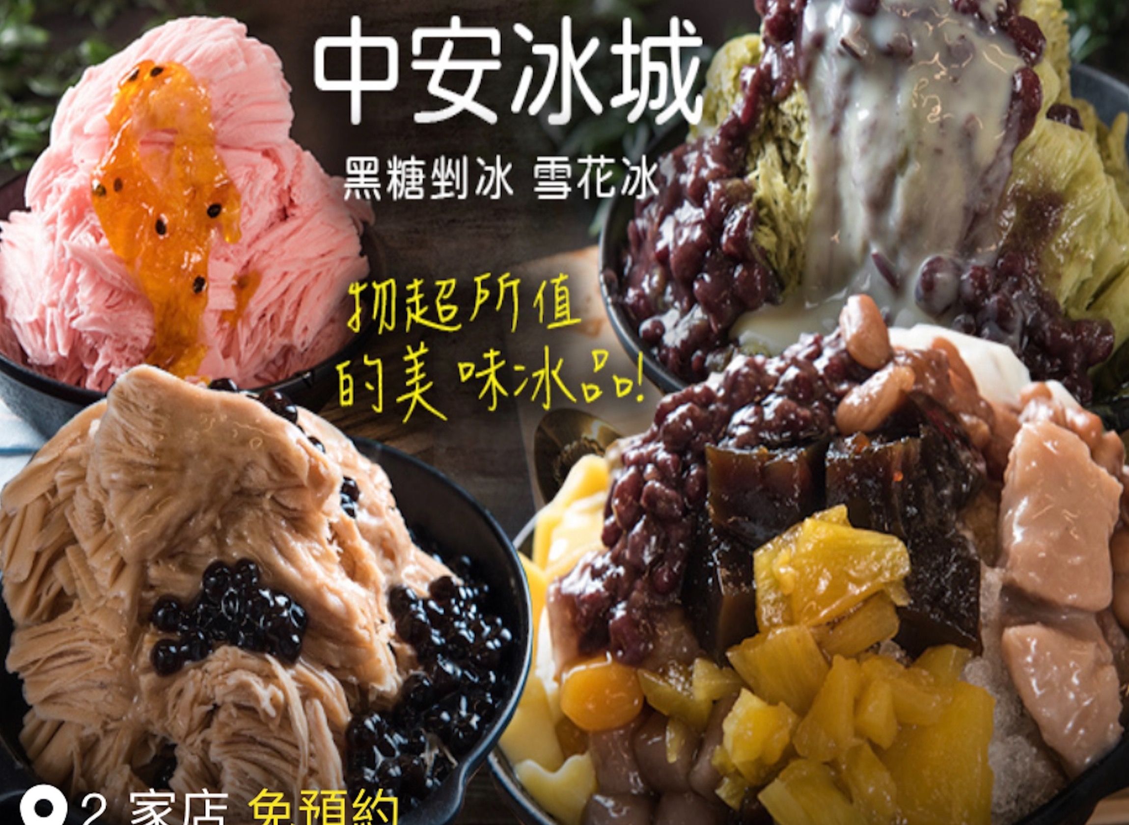 中安冰城 (高雄林園店)菜單 價格 | 向附近的中安冰城 (高雄林園店)訂購 | foodpanda 外送