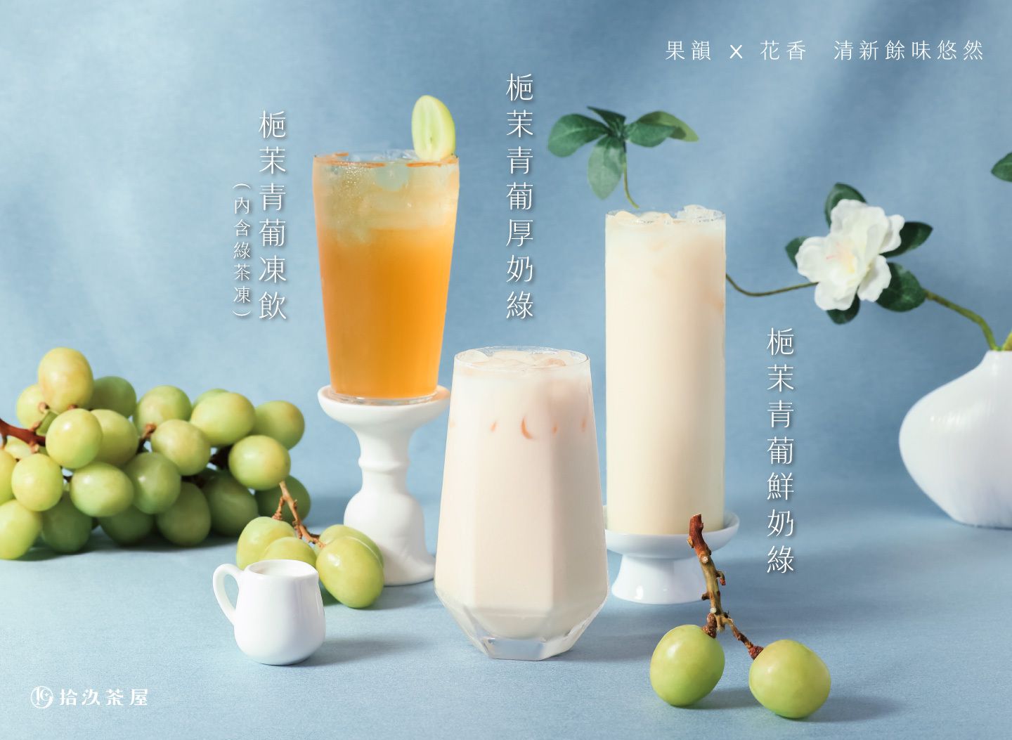 拾汣茶屋 (台中學士店) vendor logo