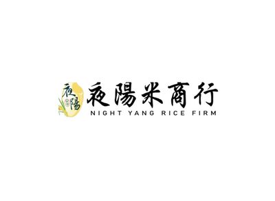 夜陽米商行