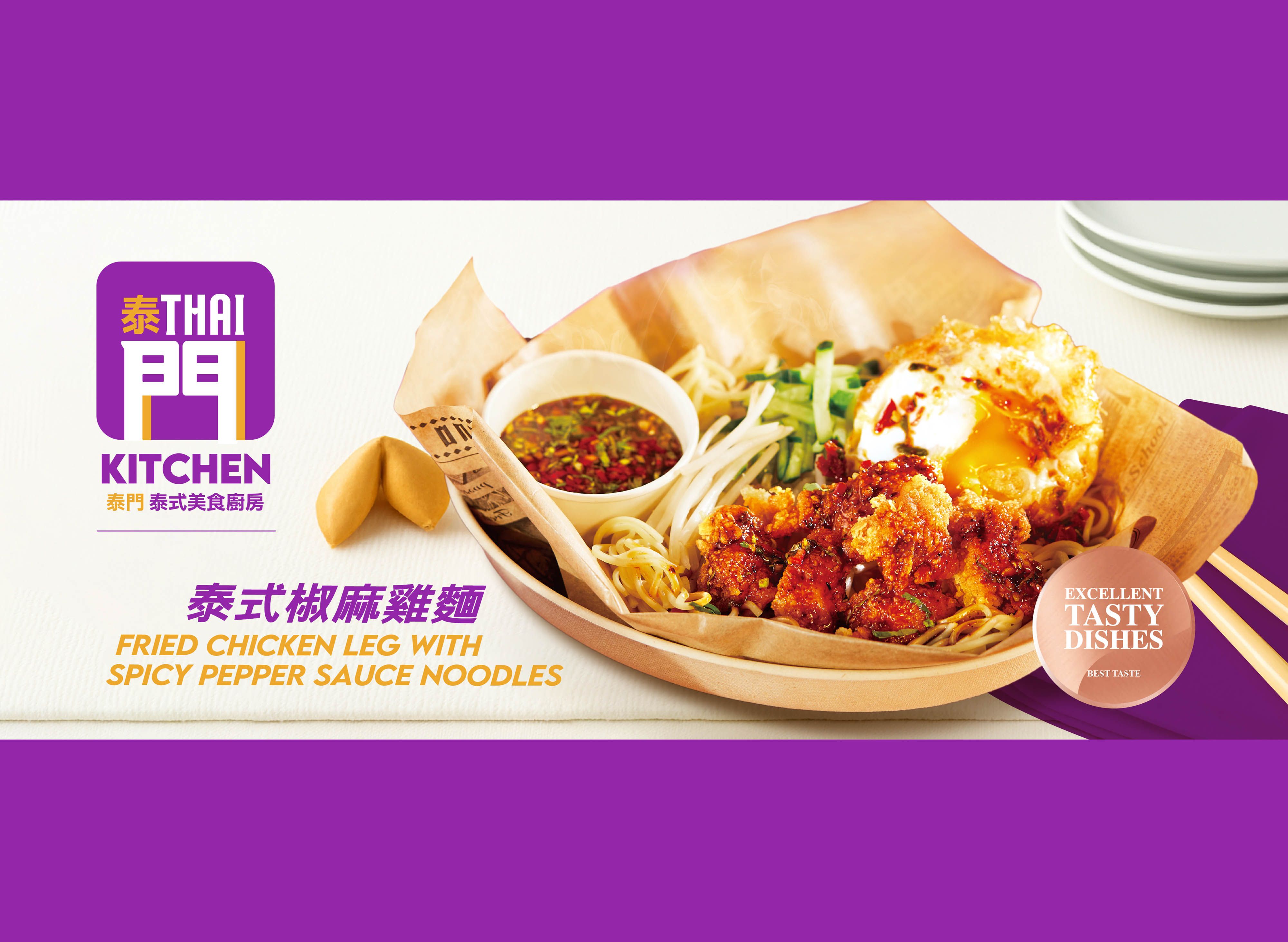 泰門泰式料理 GOURMET THAI FOOD X 無限廚房 (台北中山店) vendor logo