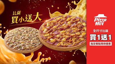 Pizza Hut必勝客 (八德延吉店)