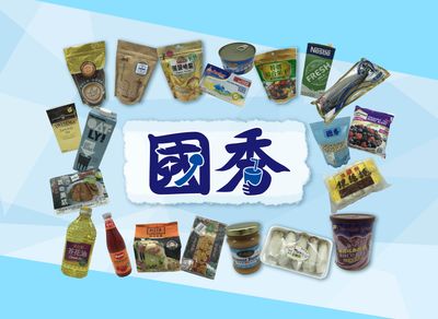 國秀食材量販