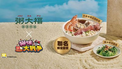 粥大福 (內湖江南店)
