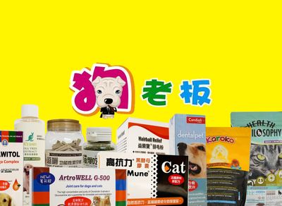 狗老板寵物 (龍潭店)