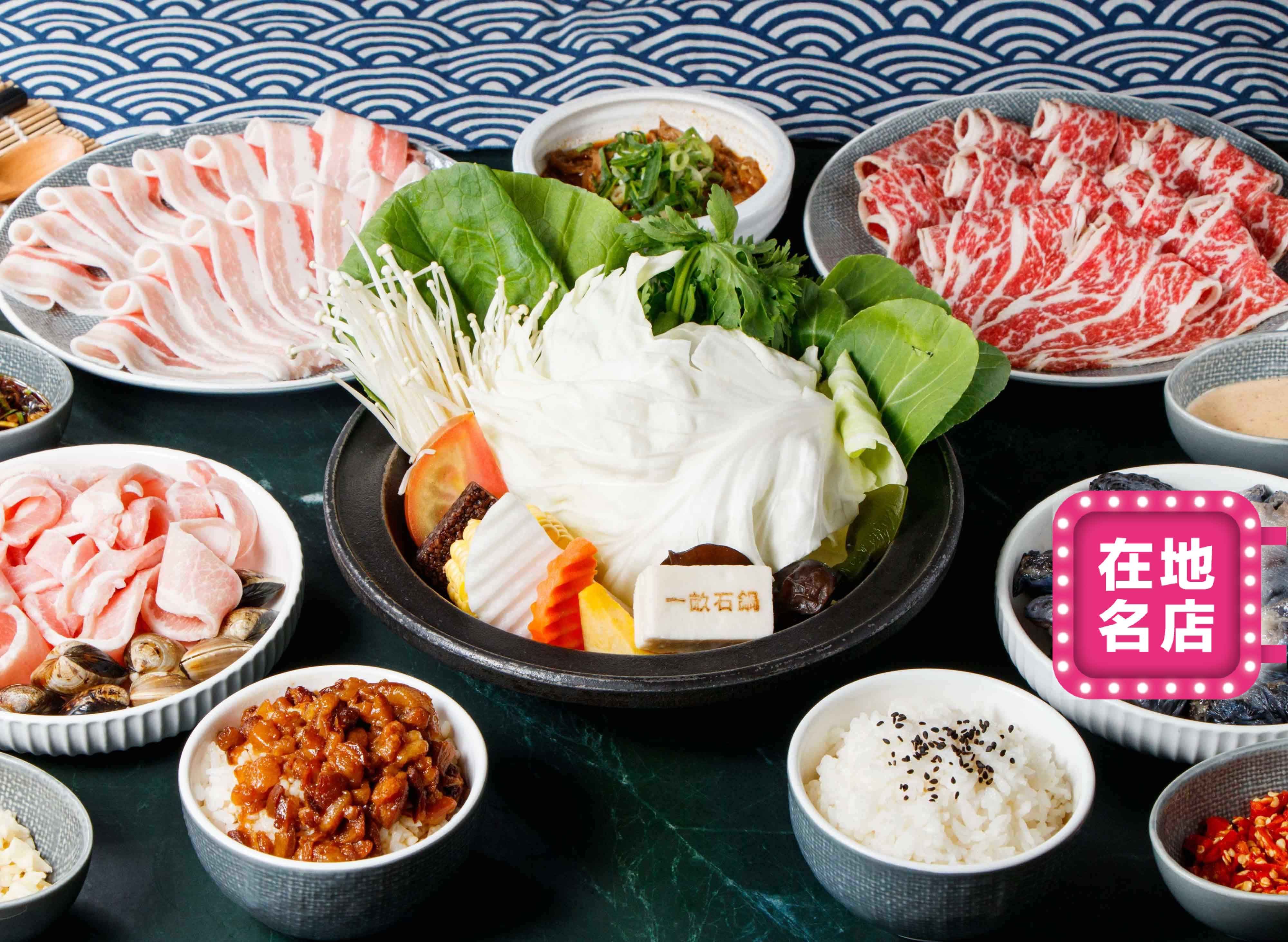 一畝石鍋 (斗六店) vendor logo