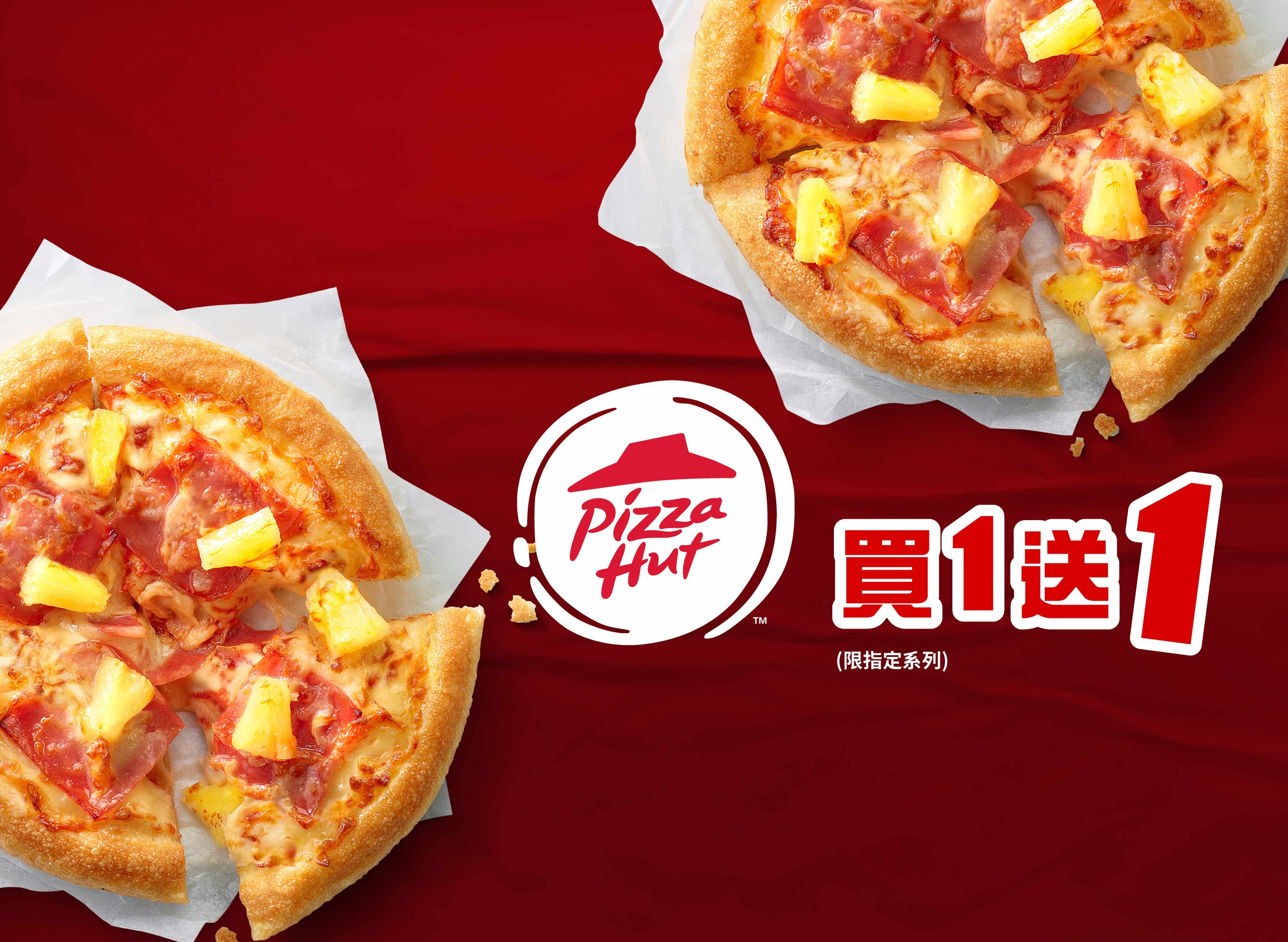 Pizza Hut必勝客 (南昌外送店)菜單 向附近的Pizza Hut必勝客 (南昌外送店)訂購 foodpanda 外送