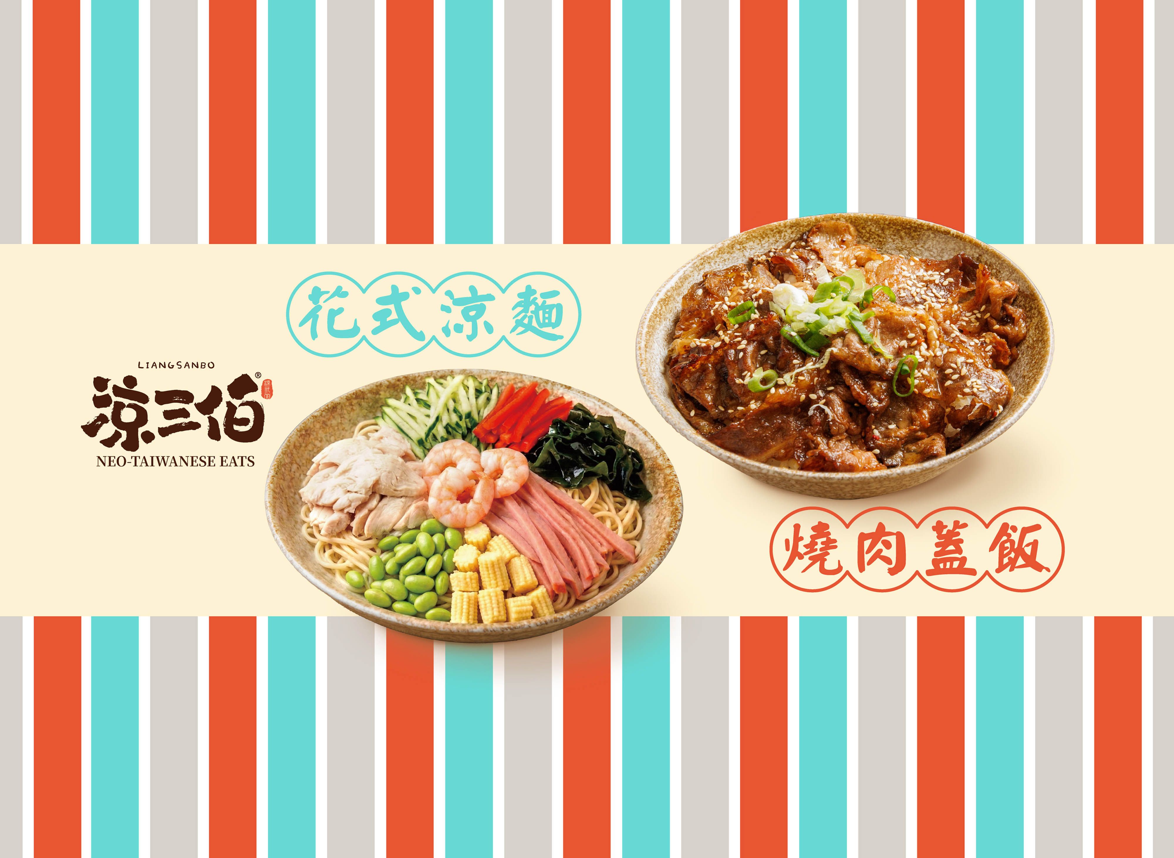 涼三伯涼皮涼麵菜單 價格 | 向附近的涼三伯涼皮涼麵訂購 | foodpanda 外送