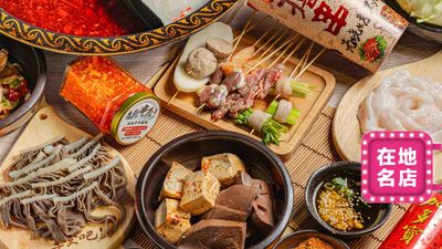 Zou Jieh Chuan Siang Chuan Chuan Ma La Yuan Yang Huo Guo