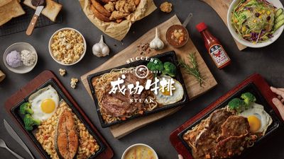 成功牛排 (苗栗公館店)