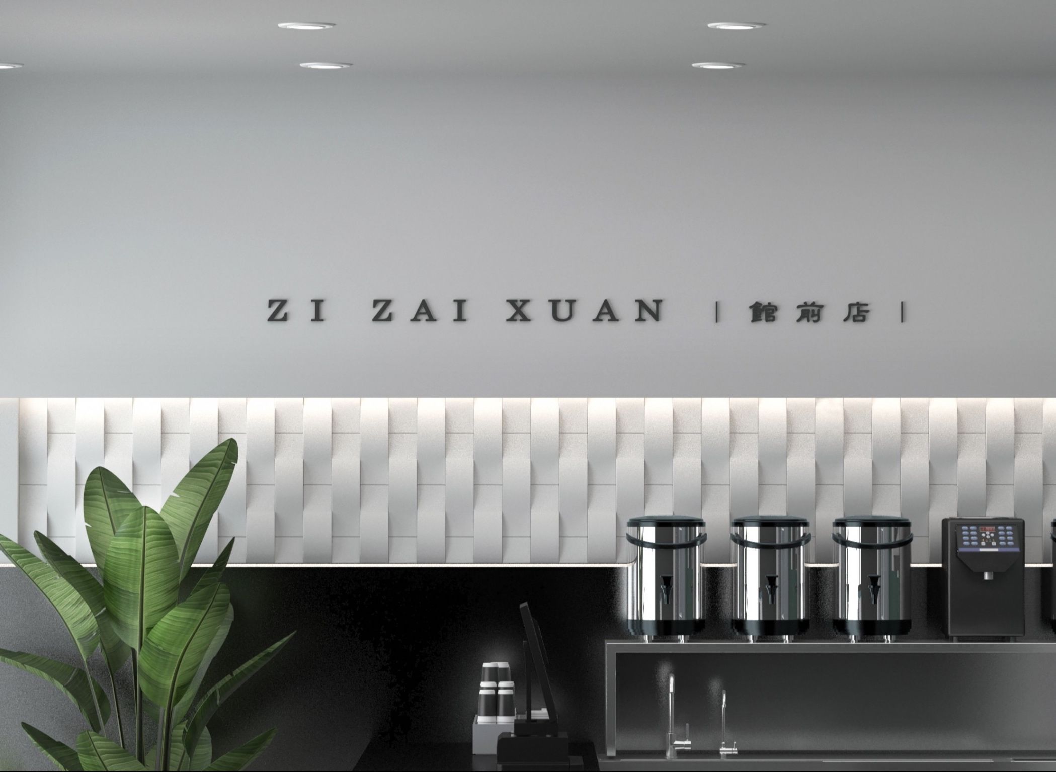 自在軒 (館前店) vendor logo