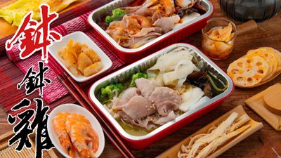 紅頤坊鉢鉢雞