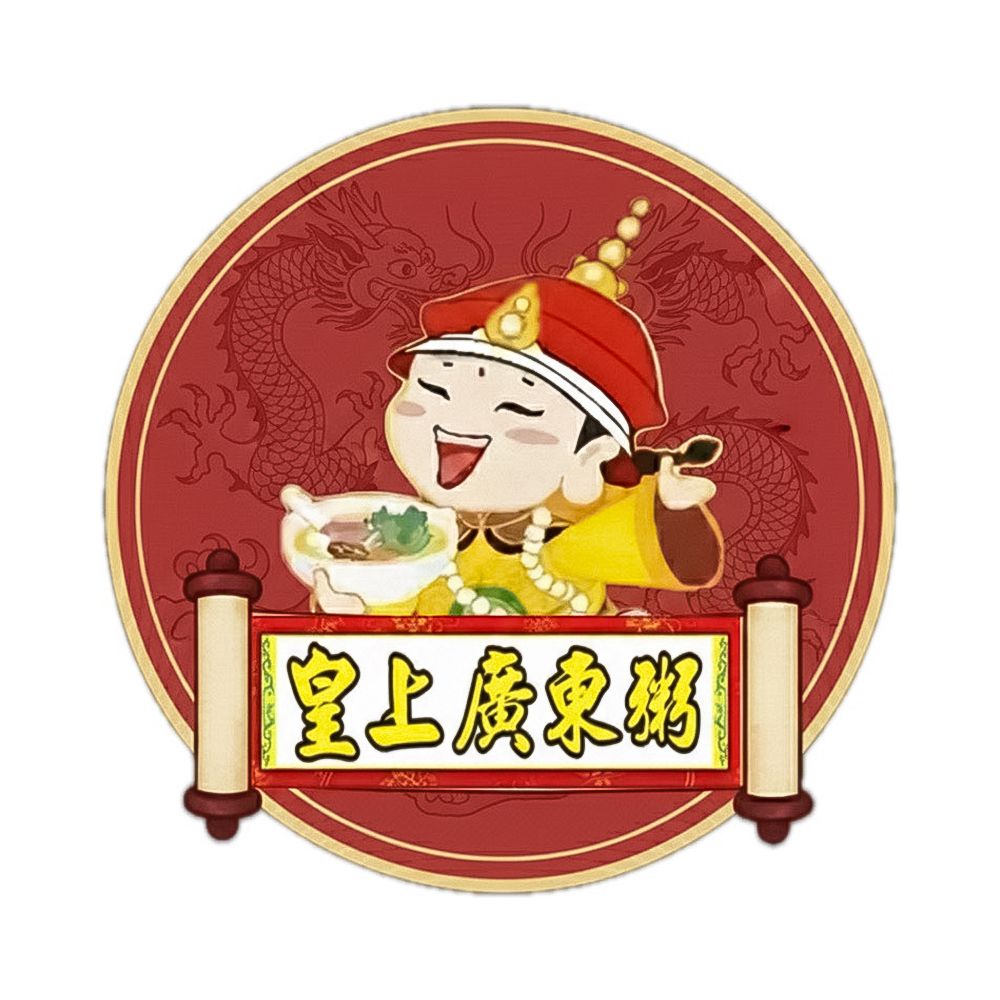 皇上廣東粥 vendor logo