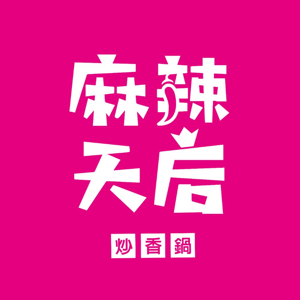麻辣天后炒香鍋 (大安師大店) vendor logo