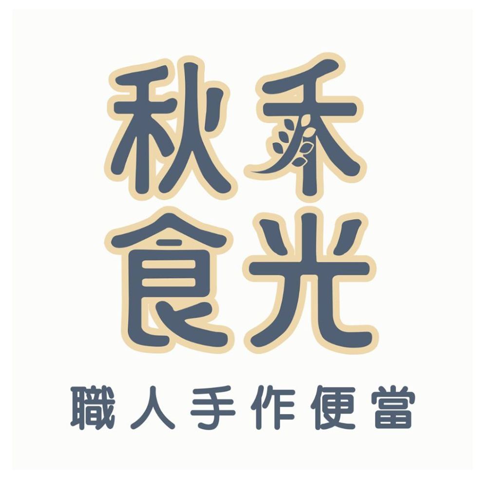 秋禾食光菜單 價格 | 向附近的秋禾食光訂購 | foodpanda 外送