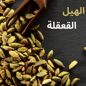 Cardamome 9a9ala – 100 g