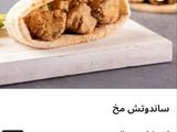 Sandwich Mokh