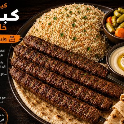 Aleppo Kebab