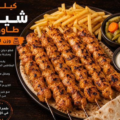 Shish Tawook
