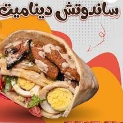 Dynamite El Wahaty