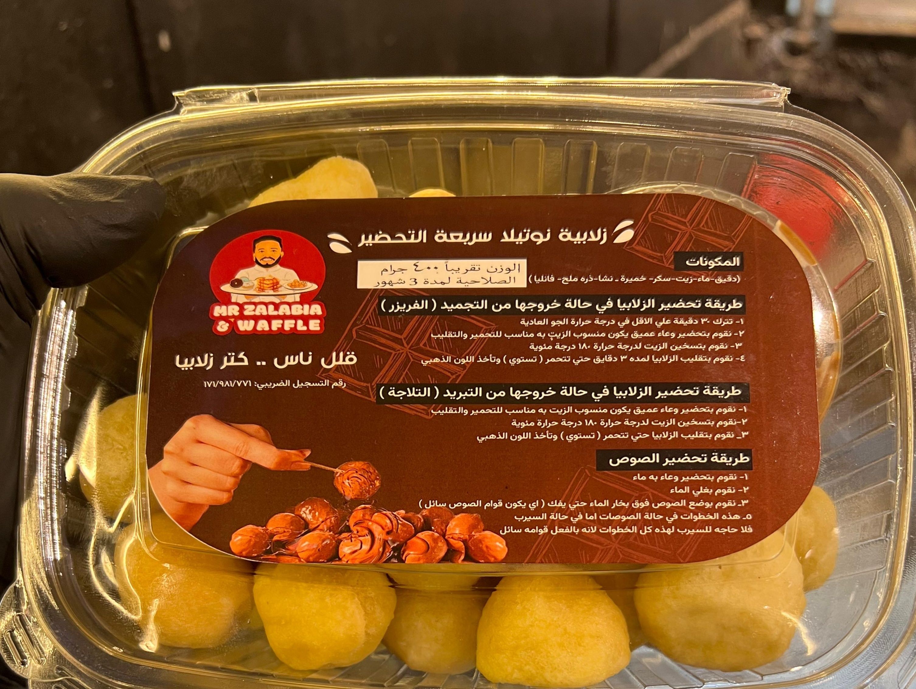 Zalabia half cook Ready for frying (Half a kilo)