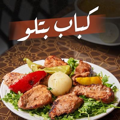 Veal Kebab