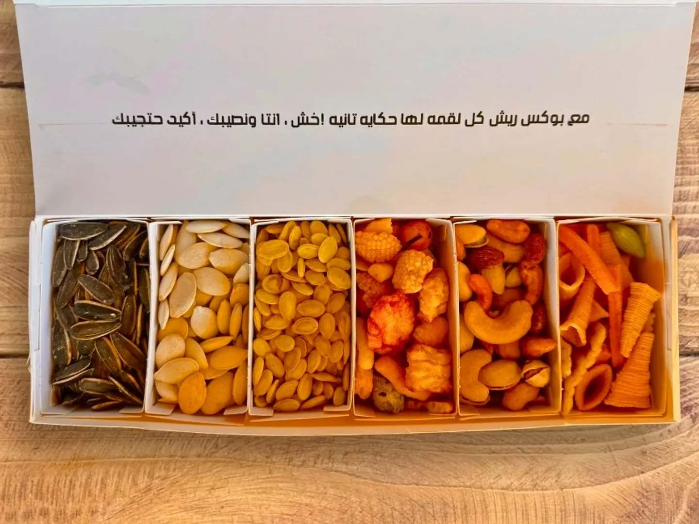 بوكس المكسرات