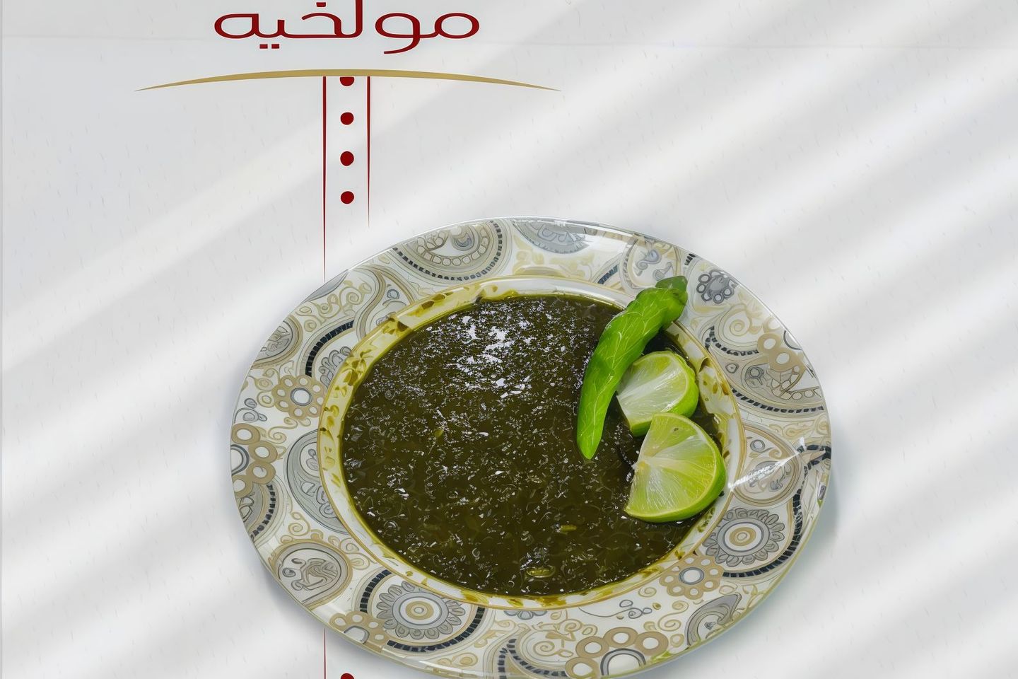إيدام ملوخية  - كبير